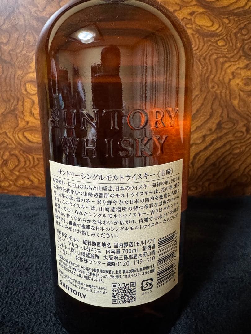 山崎Yamazaki シングルモルトウイスキー　700ml