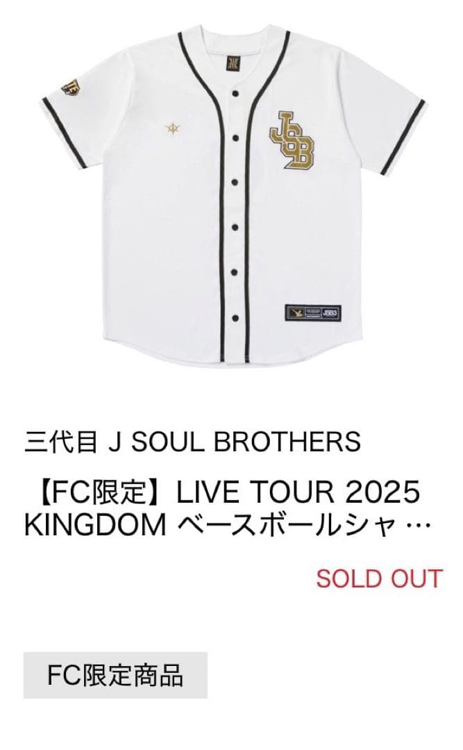 FC限定 LIVE TOUR 2025 KINGDOM ベースボールシャツ 白