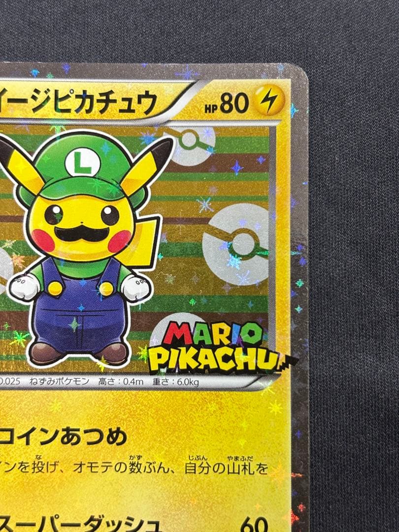 ルイージピカチュウ：ポケモンカードゲームXY BREAK ルイージピカチュウス…