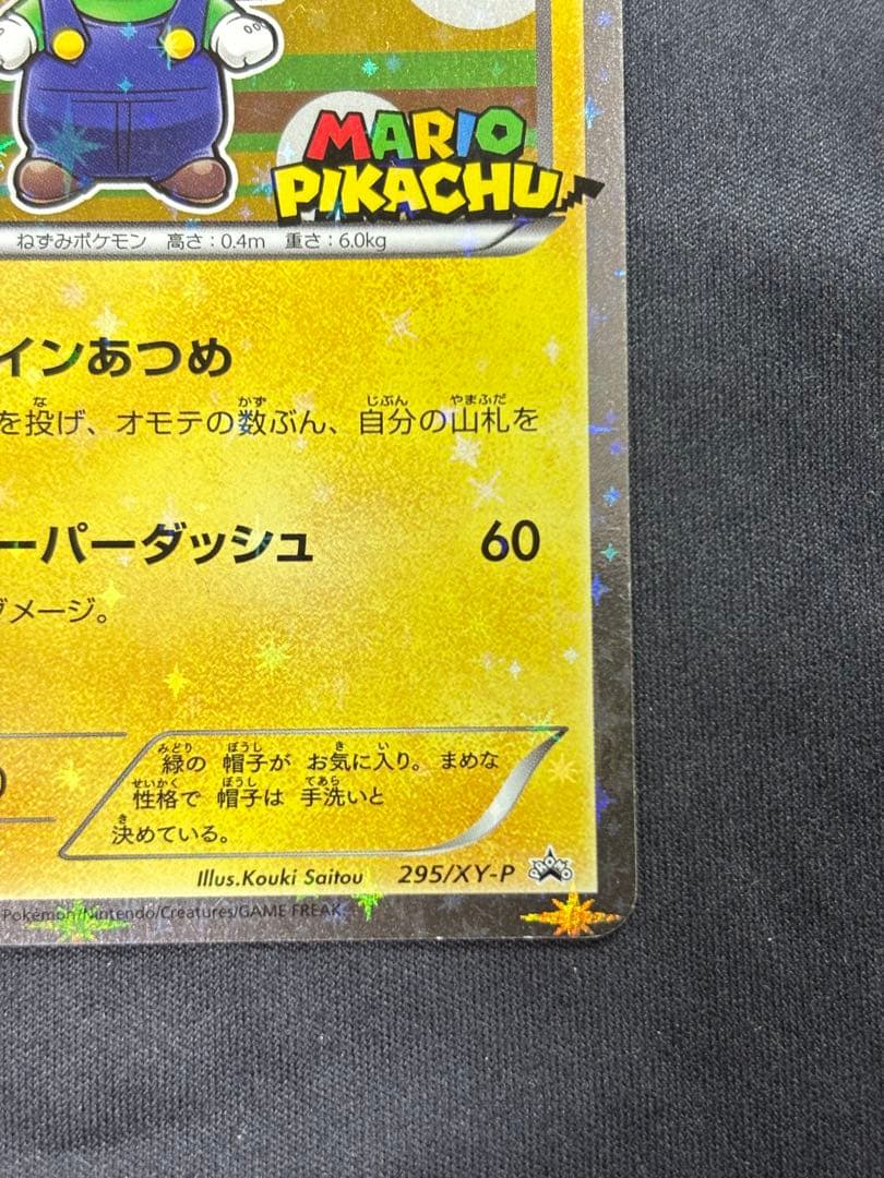 ルイージピカチュウ：ポケモンカードゲームXY BREAK ルイージピカチュウス…