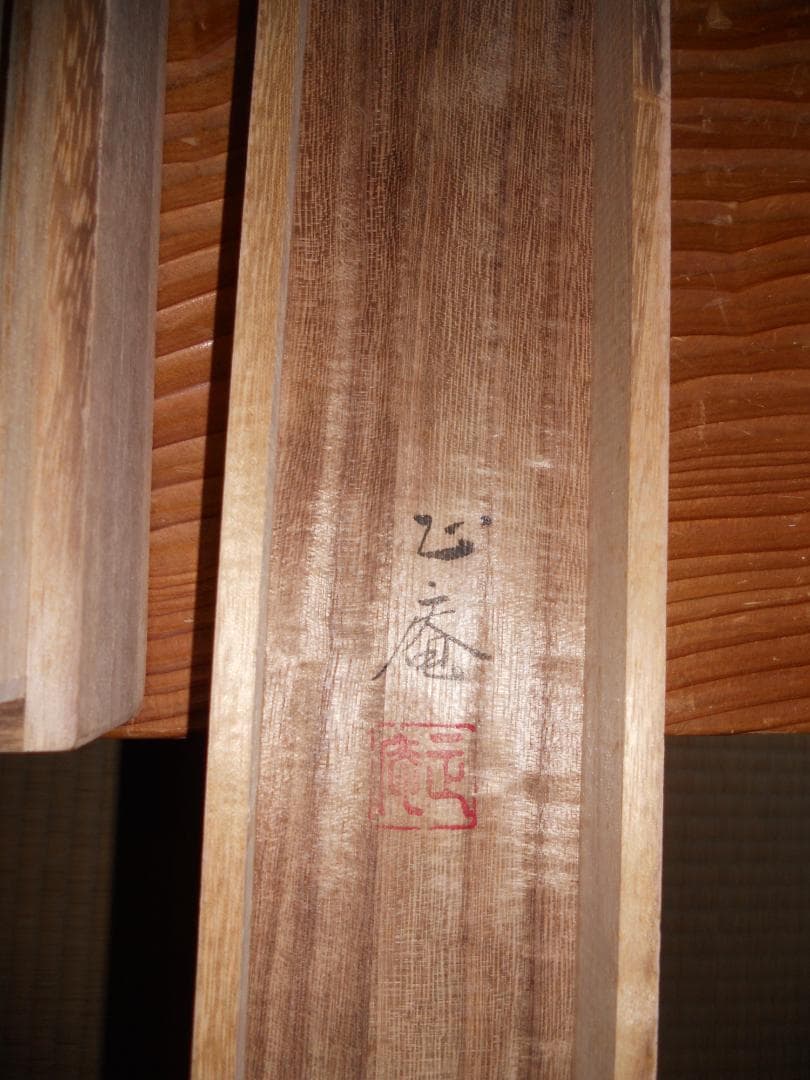 掛け軸 坪内正庵 十二神将守護軸 絹本 希少 軸装 茶道具 掛軸 美品 です。