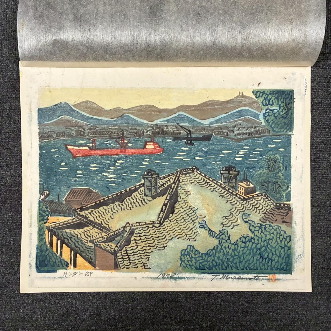 村本敏倫「長崎風物版画 名勝特選」木版画 9枚セット 直筆サイン入 自画彫摺