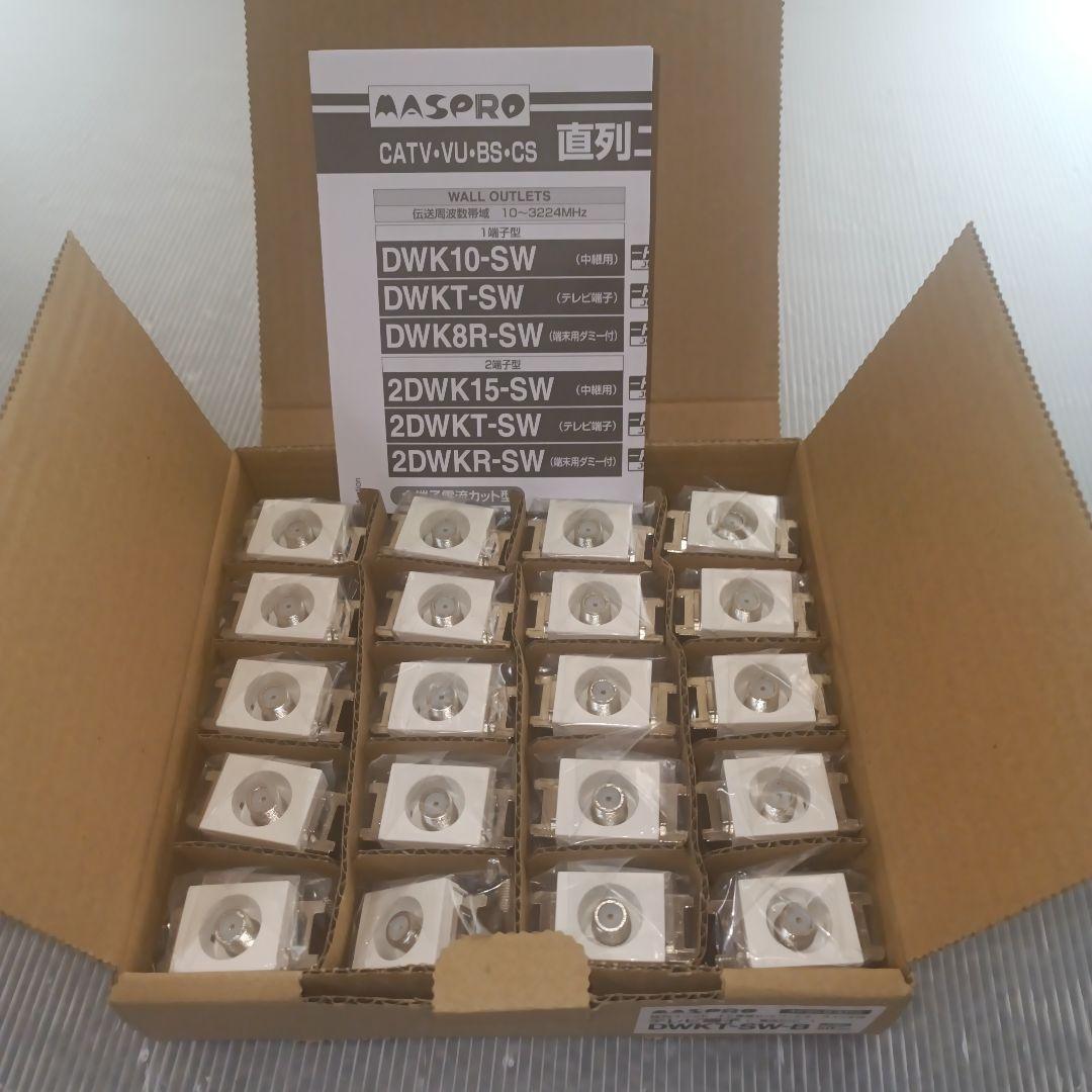 MASPRO テレビ端子 DWKT-SW-B 20点