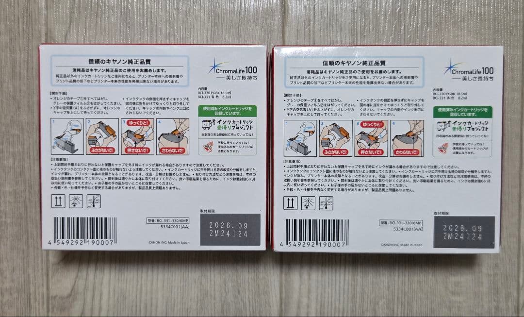 Canon純正　BCI-331+330/6MP 未開封新品2点　純正インクタンク