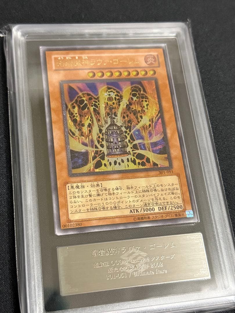 遊戯王【ARS8】溶岩魔神ラヴァゴーレム　レリーフ　アルティメットレア　鑑定品