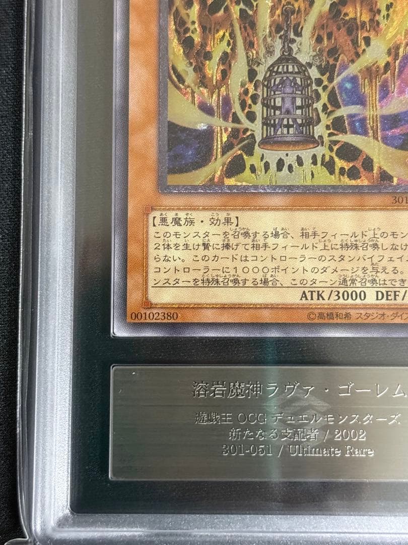 遊戯王【ARS8】溶岩魔神ラヴァゴーレム　レリーフ　アルティメットレア　鑑定品