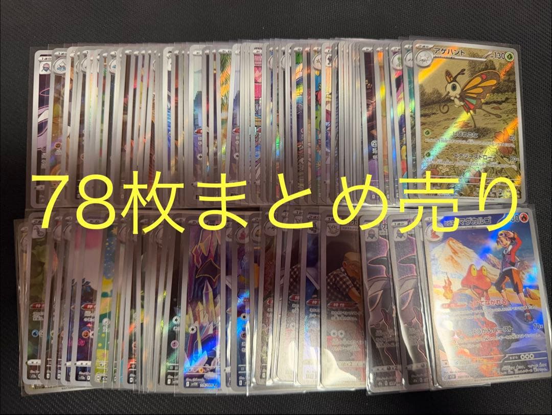 ポケモンカード　AR CHR 78枚　まとめ売り