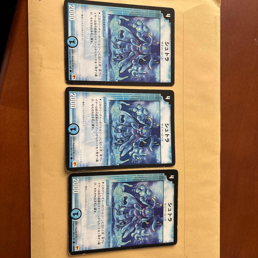 シュトラカード 3枚セット デュエルマスターズ