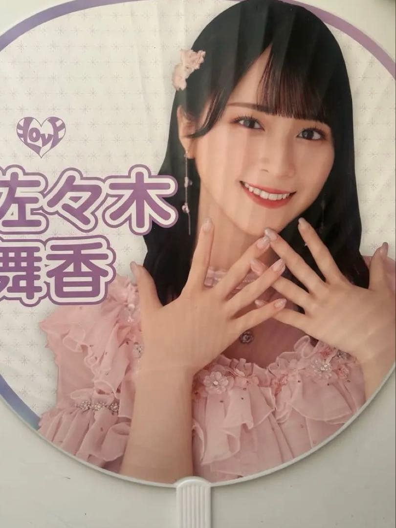 佐々木舞香 うちわ まとめ売り