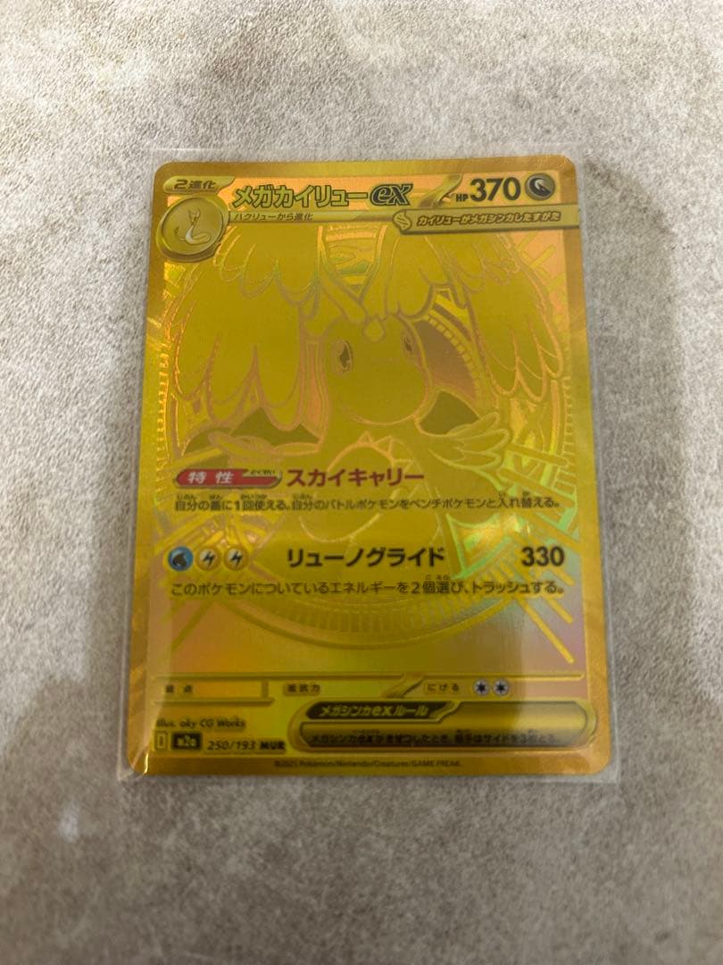 メガカイリューEX MUR