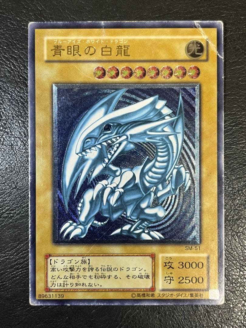 遊戯王 青眼の白龍 レリーフ 青艶 SM-51