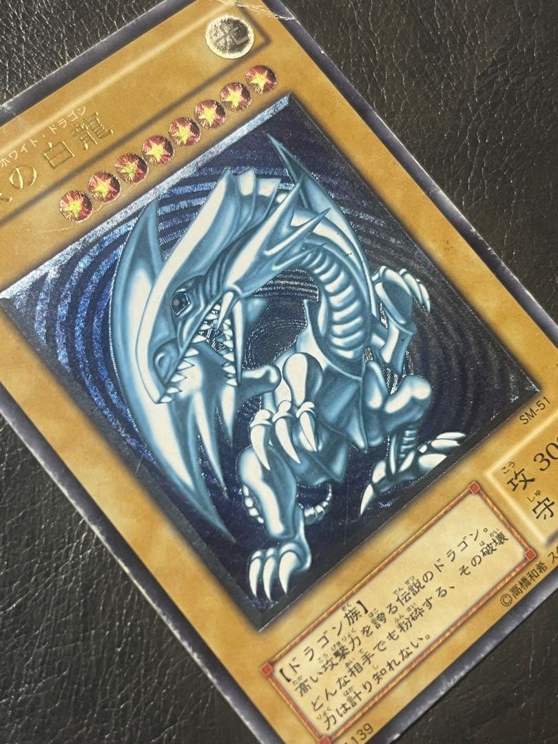 遊戯王 青眼の白龍 レリーフ 青艶 SM-51