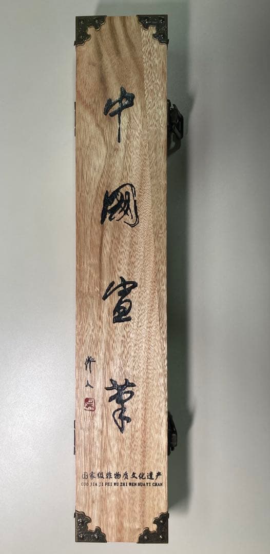 【新品未使用】中国国家級無形文化遺産　中国宣筆　正宗純狼毫