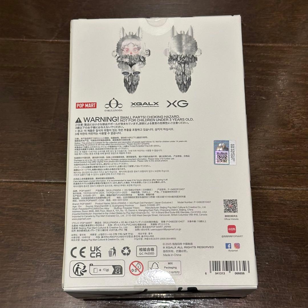 【正規品】SKULLPANDA × XG ぬいぐるみペンダント