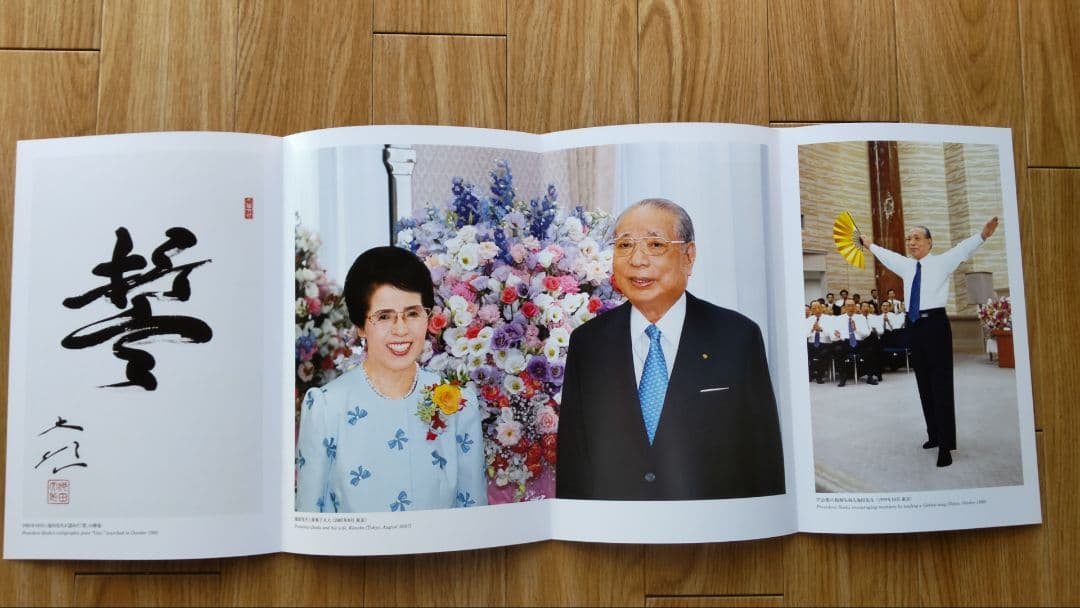 【新品】創価学会 記念冊子