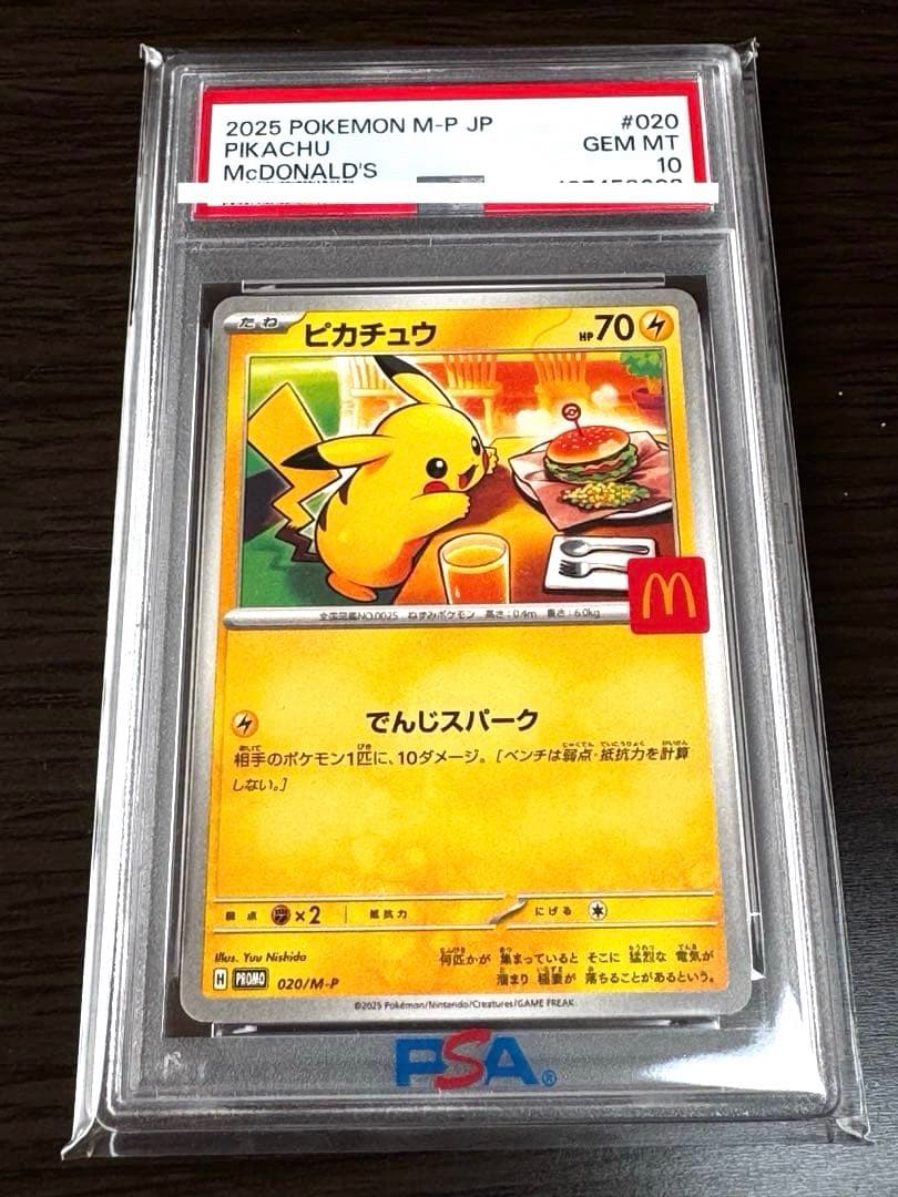 【PSA10】マックピカチュウ ピカチュウ プロモ マクドナルド
