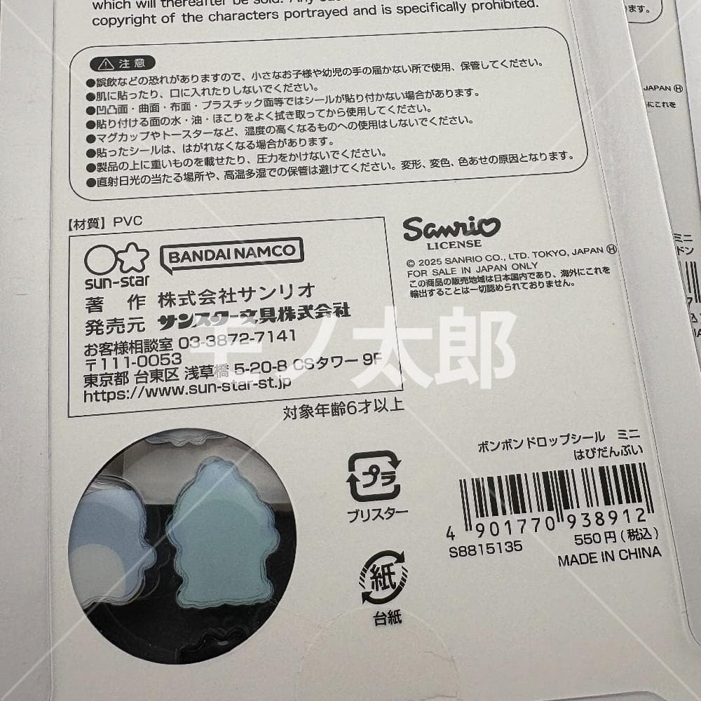 サンリオ ボンボンドロップシール ミニ 7点 セット はぴだんぶい