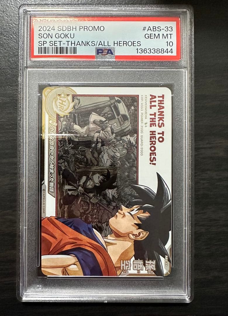 【PSA10】ABS-33 孫悟空 ドラゴンボールヒーローズ