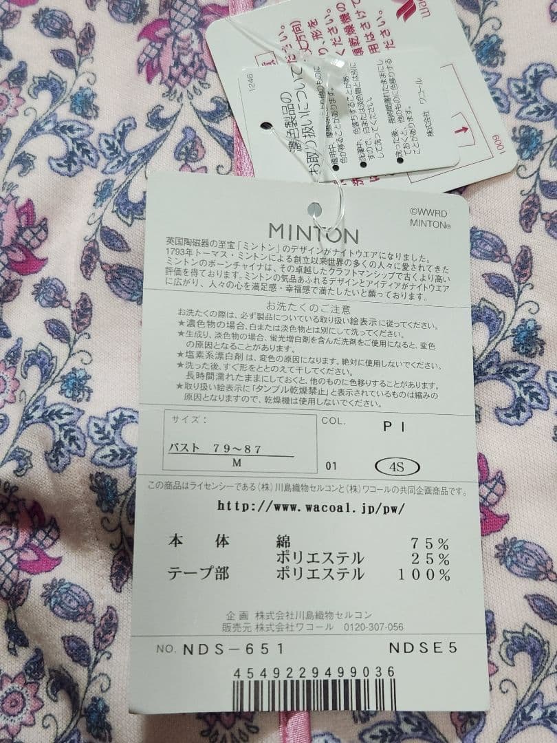 新品タグ付き　ワコール　ミントン　パジャマ　M