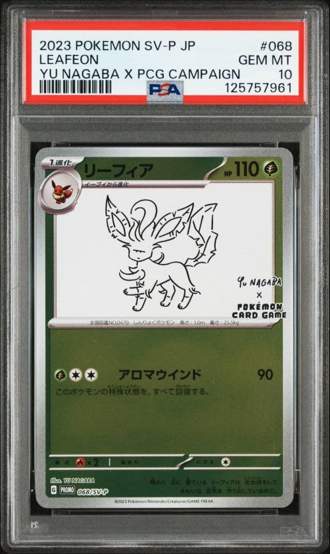 最終値下げ早い者勝ち【PSA10】リーフィア　YU NAGABA 長場雄プロモ