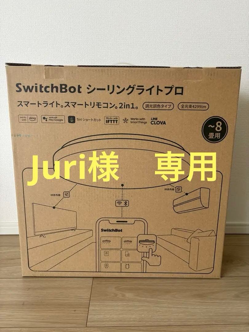SwitchBot シーリングライトプロ　〜8畳用