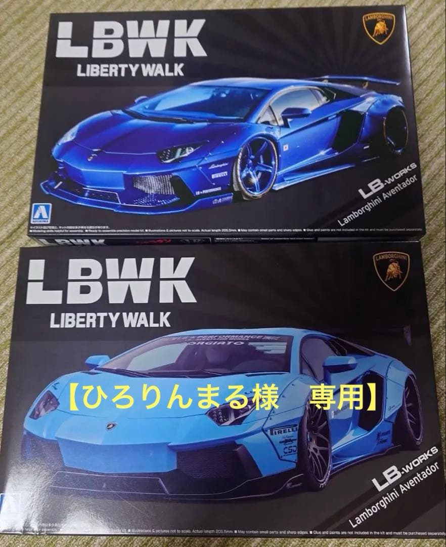 アオシマ 1/24 リバティーウォーク ランボルギーニアヴェンタドール セット