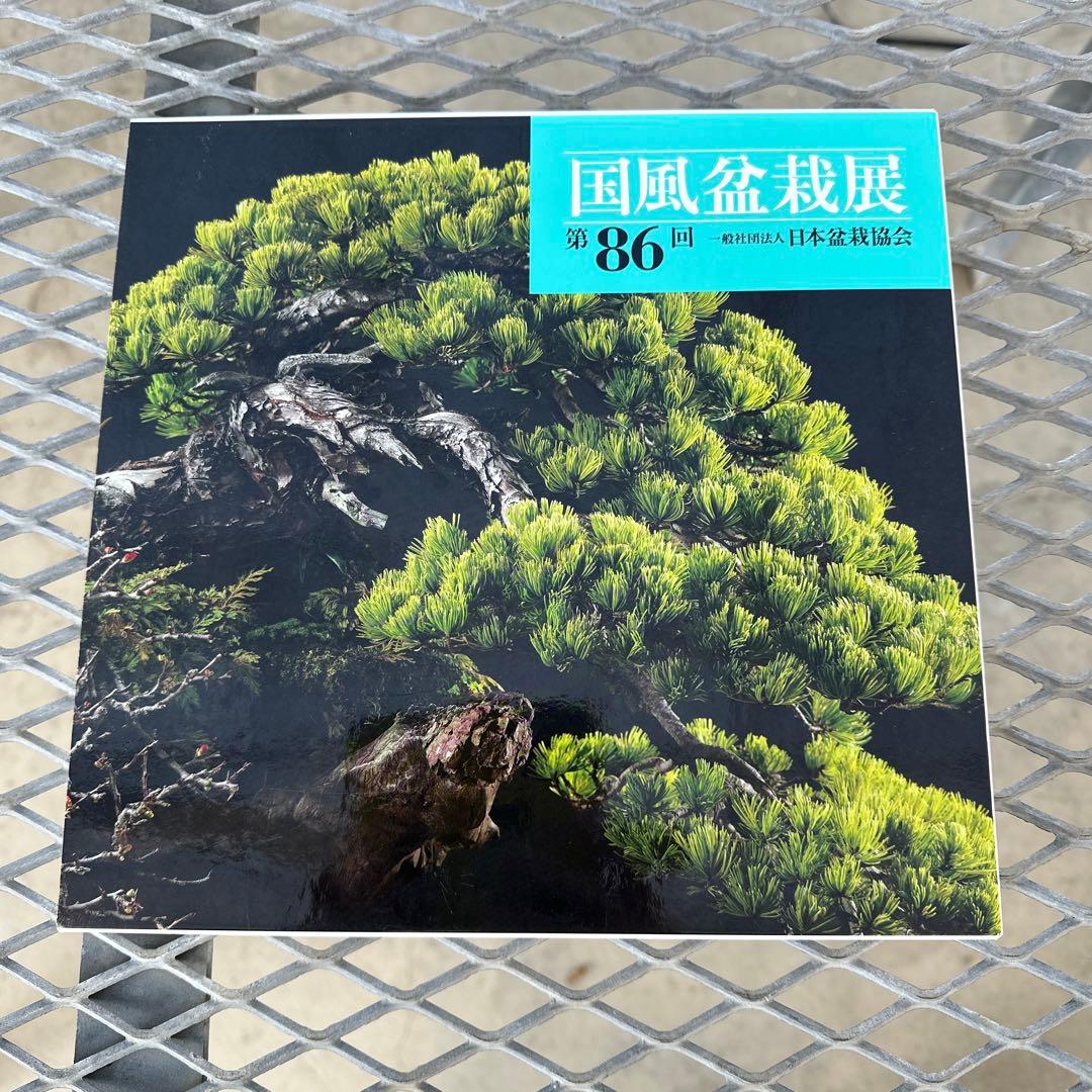 国風盆栽展　第85回.第86回.第88回.第89回