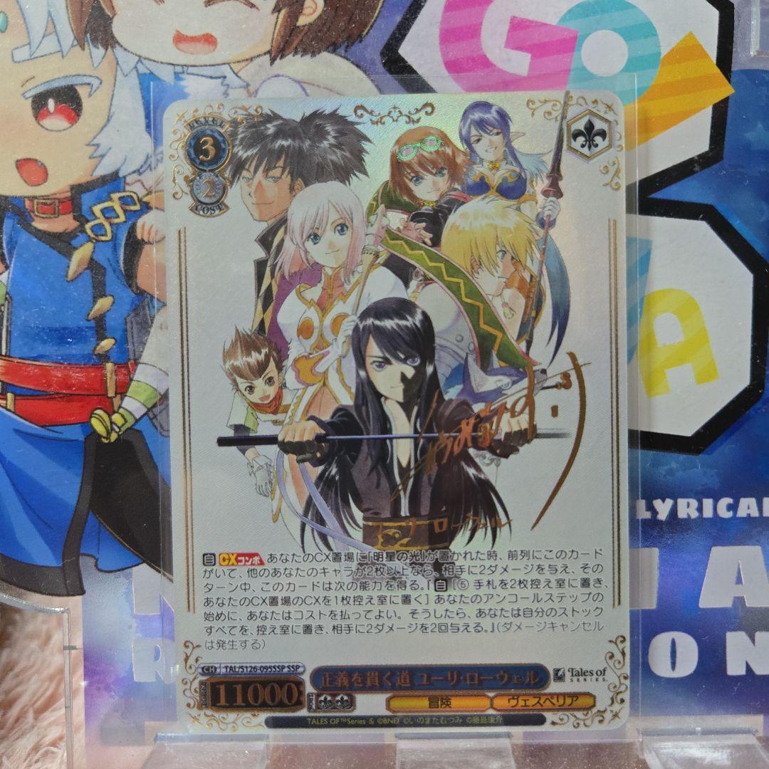 ヴァイス 『テイルズ オブ』シリーズ SSP 正義を貫く道 ユーリ・ローウェル2