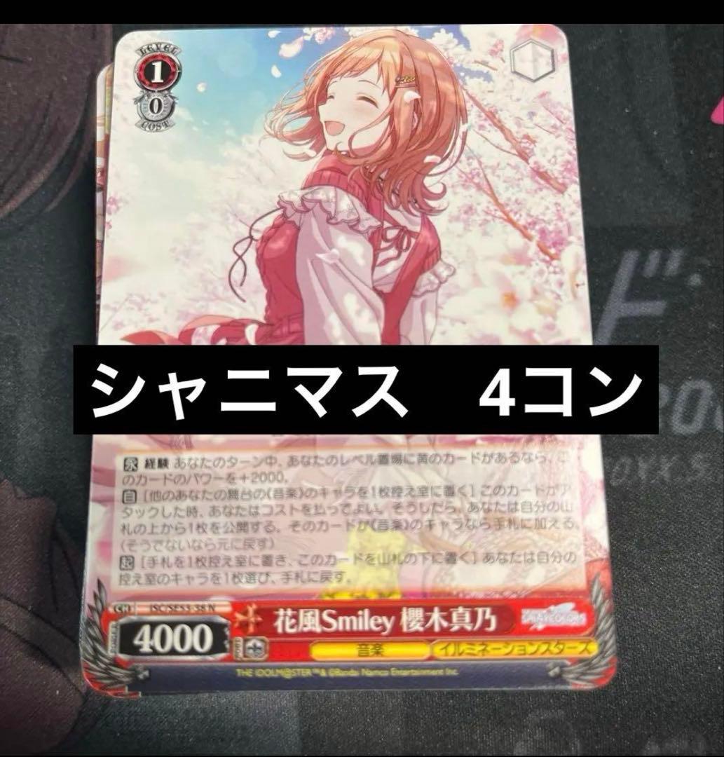 ヴァイスシュヴァルツ　シャニマス　4コン　アイドルマスターシャイニーカラーズ