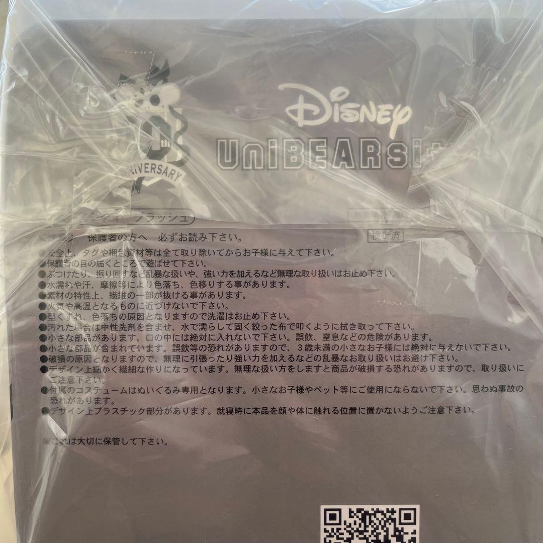 ユニベアシティ 10周年 トリートトリックキルト ナイトメア ぬいぐるみ