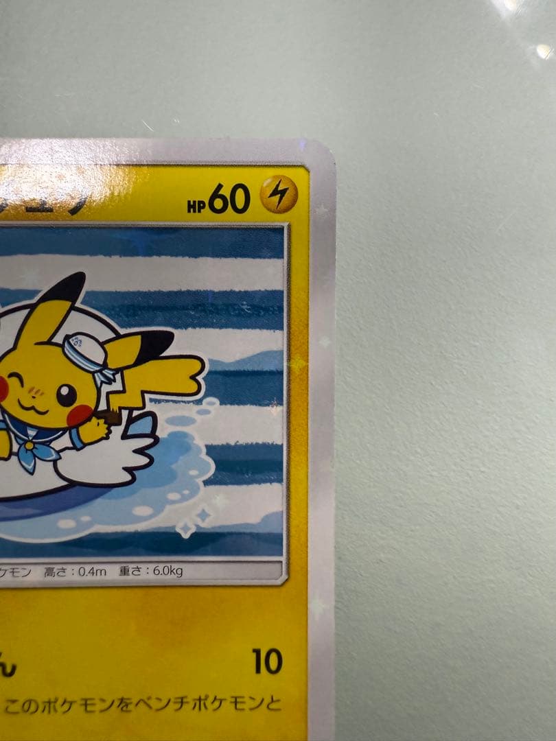 【最終値下げ】ヨコハマのピカチュウ ヨコハマ PROMO 281/SM-P