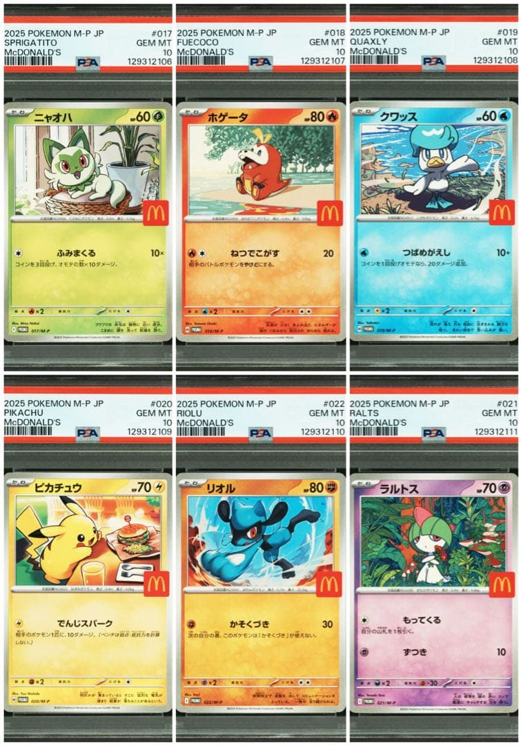 ポケモン　マクドナルド　ハッピーセット　6連番　psa10