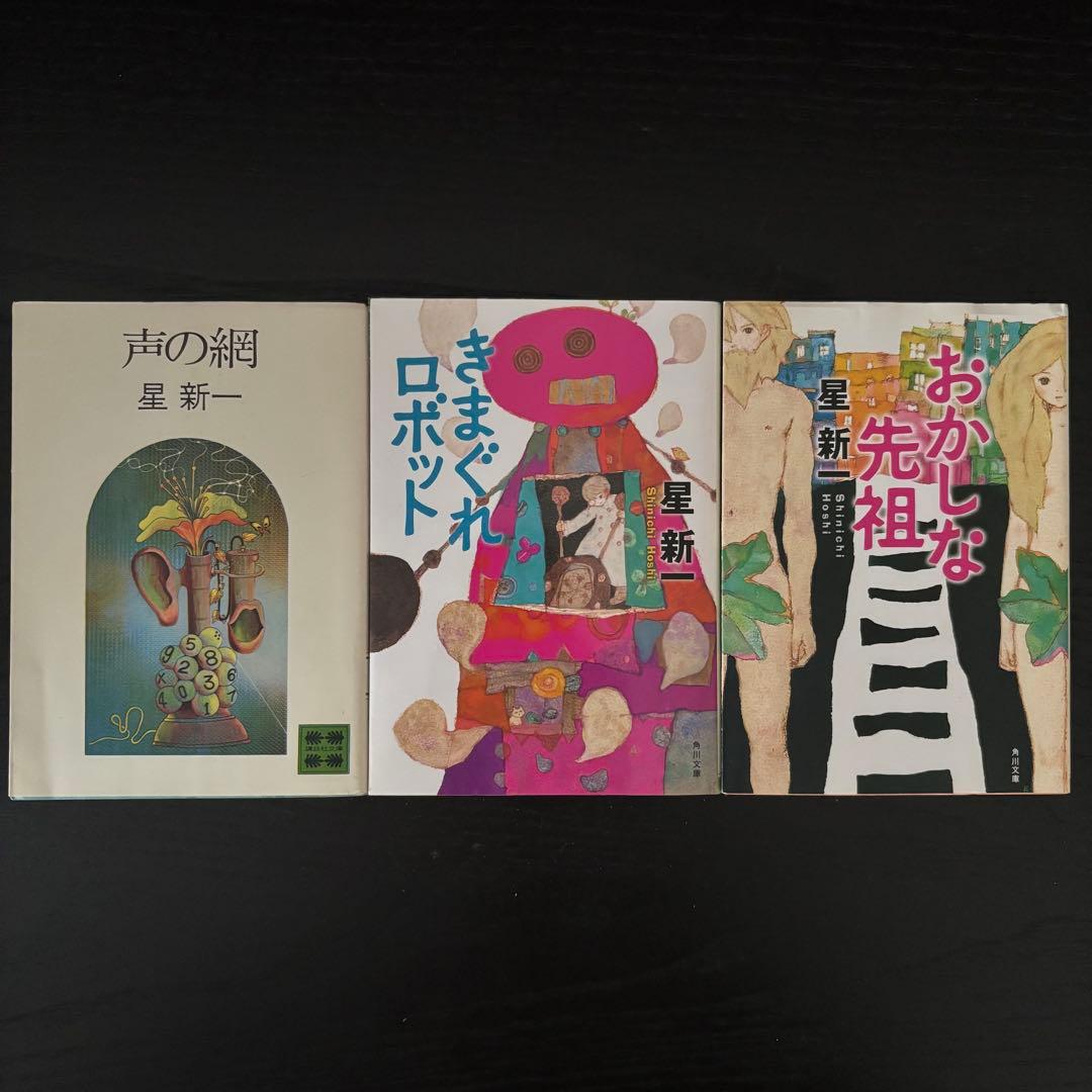 ★星新一小説33冊セット★　新潮文庫 角川文庫