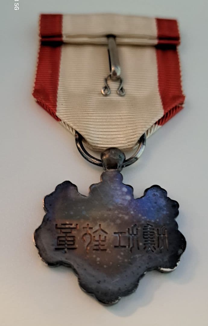 勲七等 青色桐葉章 国家 勲章﻿ 銀製 五三の桐 勲功旌章