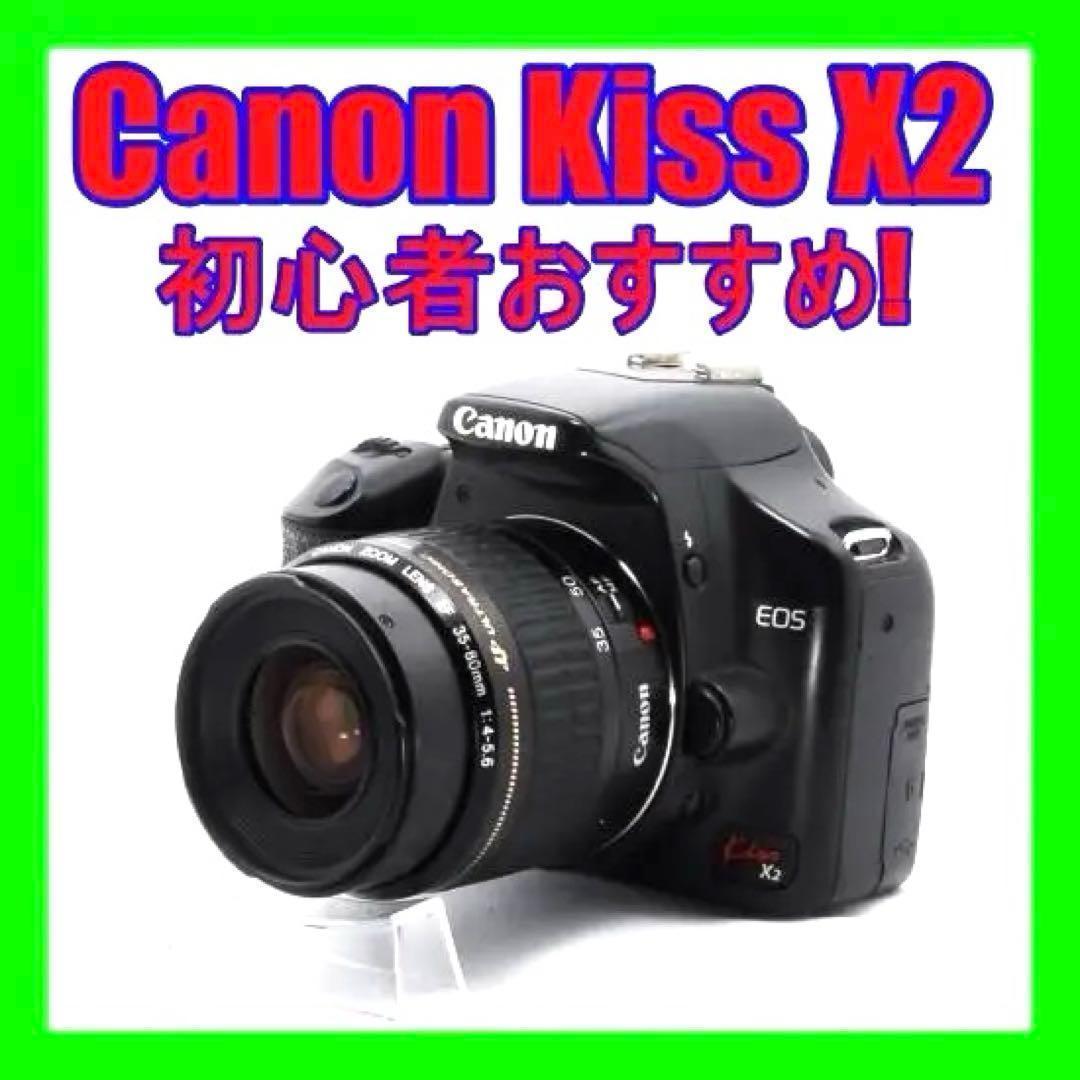 【初心者向け】Canon Kiss X2 シンプル標準セット