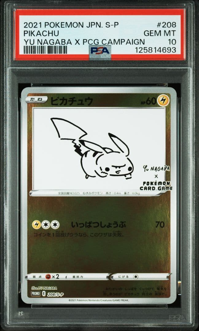 【PSA10連番】ピカチュウPROMO（S-P208 ）