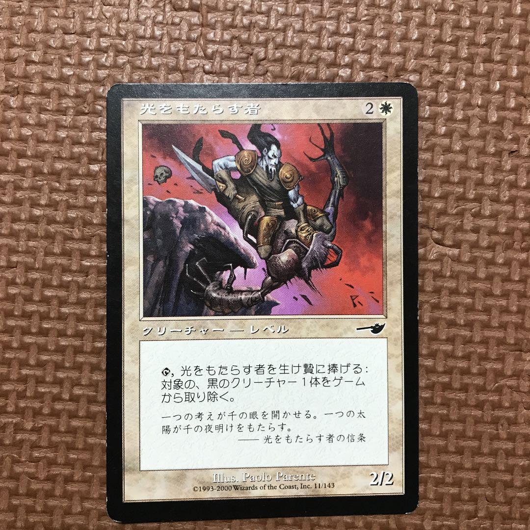 光をもたらす者