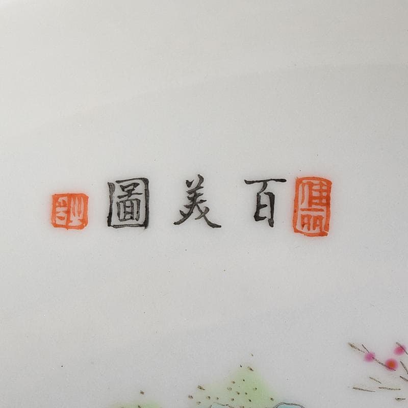 中国　乾隆年製款　粉彩　百美図盤　皿　M　R8820