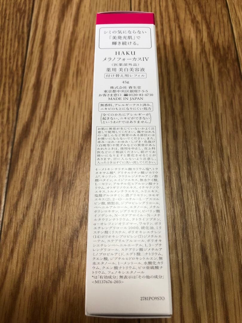 HAKU メラノフォーカスIV 45g レフィル　2個セット