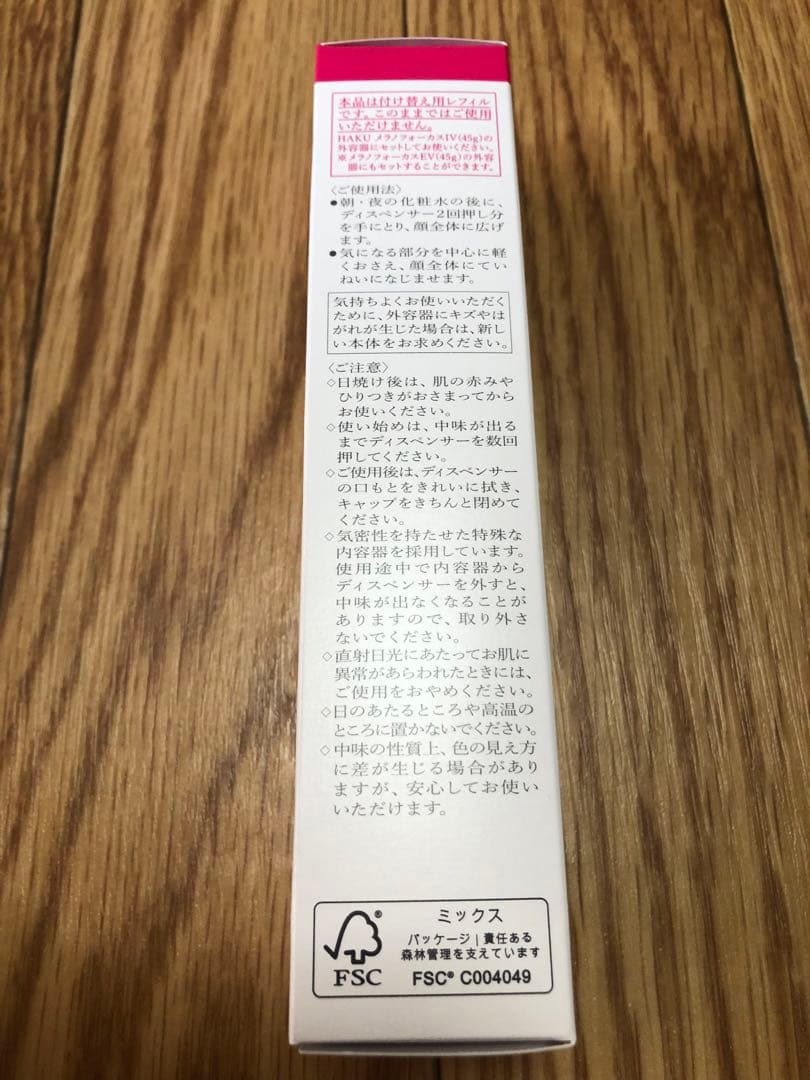 HAKU メラノフォーカスIV 45g レフィル　2個セット