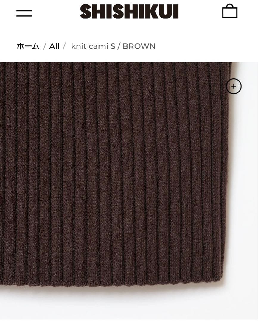 shishikui Knit Cami S 新品未使用