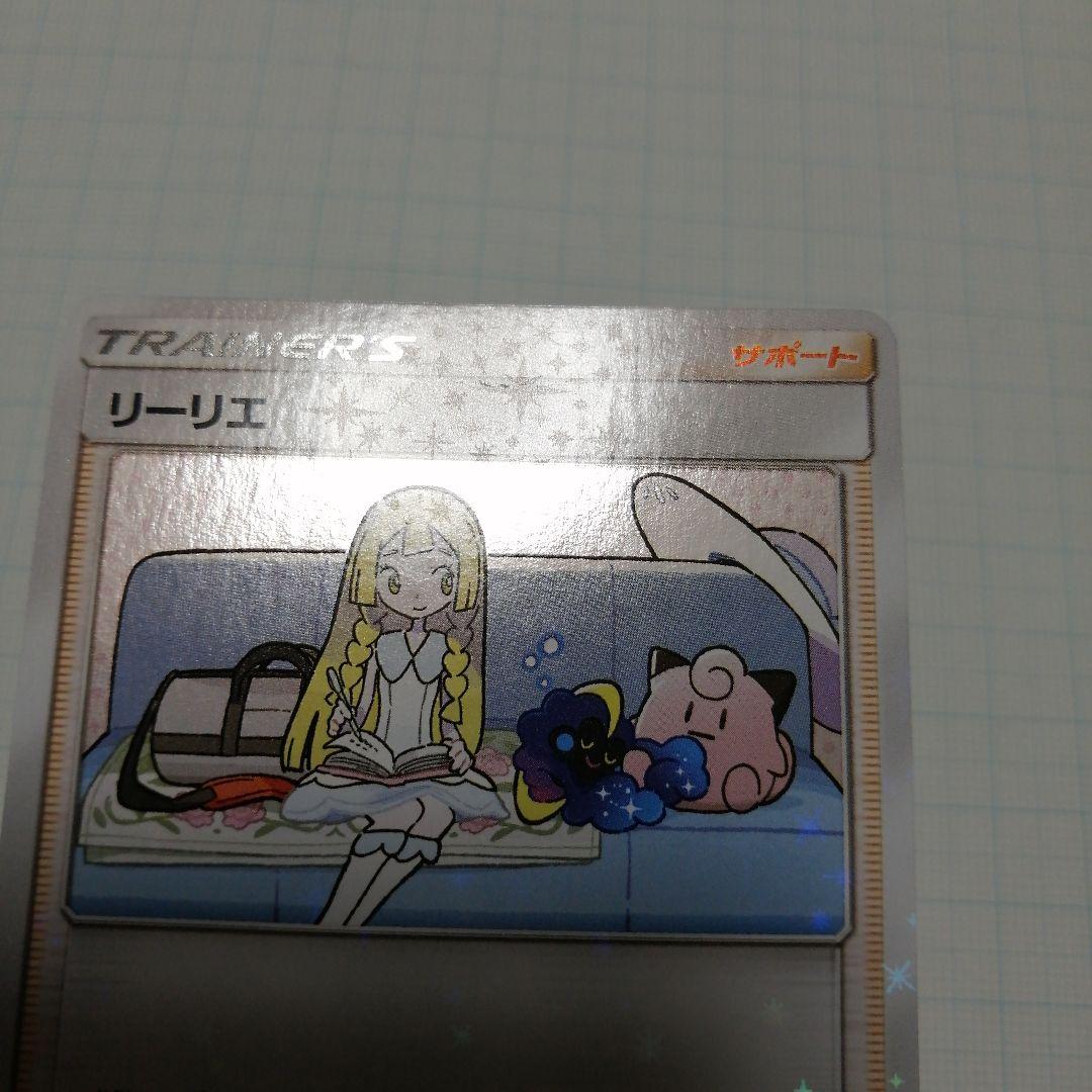 ポケモンカード　リーリエ　プロモ　コスモッグ