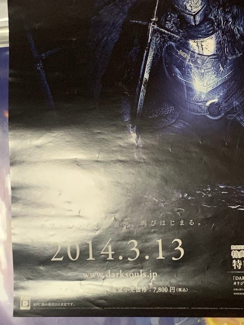 【B2・表面フチ痛みあり】 ダークソウル2 販促 非売品 ポスター