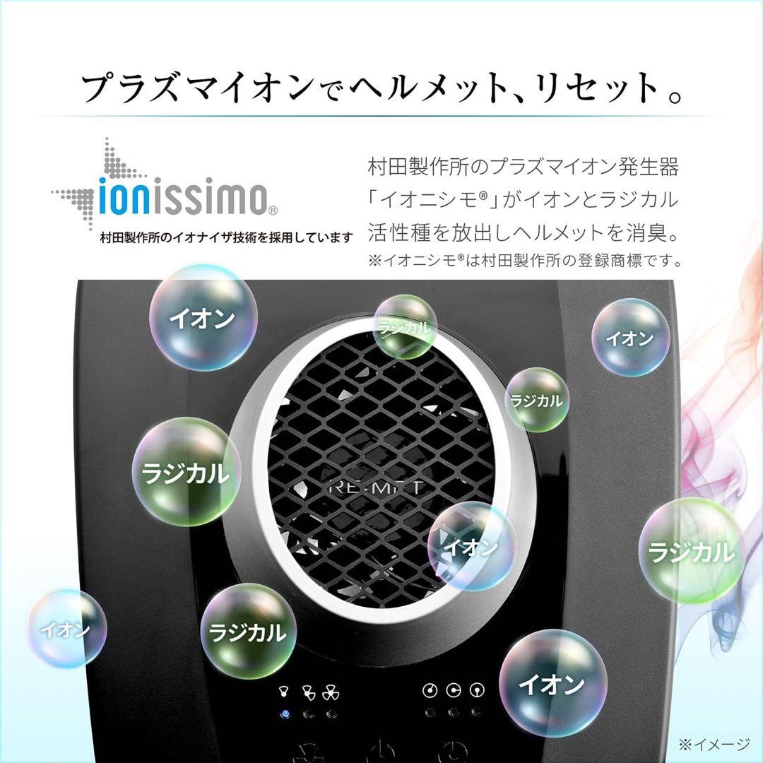 デイトナバイク ヘルメット消臭機 乾燥機 プラズマイオン3段階風量 タイマー付き