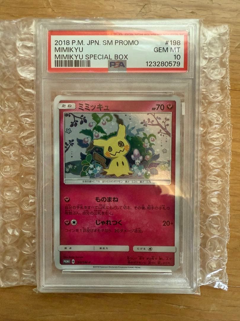 今日限りpsa10 ミミッキュ：スペシャルBOX ミミッキュだよ PROMO