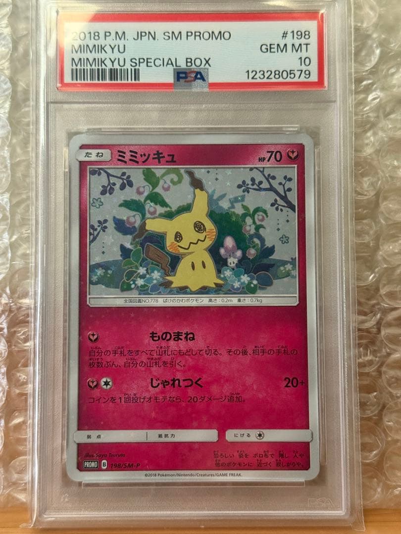 今日限りpsa10 ミミッキュ：スペシャルBOX ミミッキュだよ PROMO