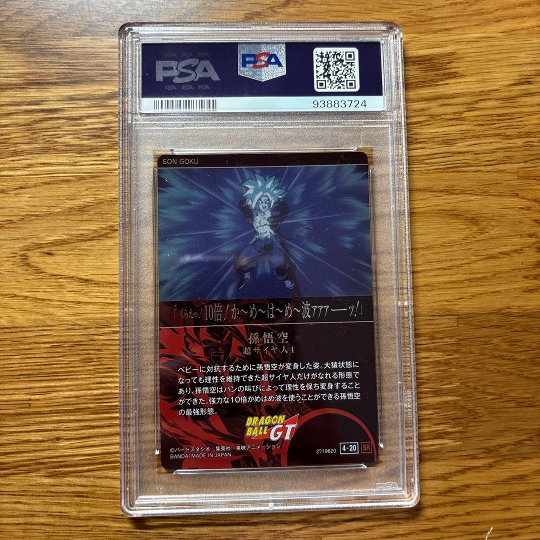 ドラゴンボールカード　psa10