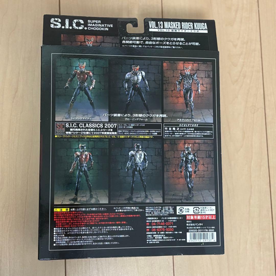 新品　未開封　S.I.C. Vol.13　仮面ライダークウガ　バンダイ