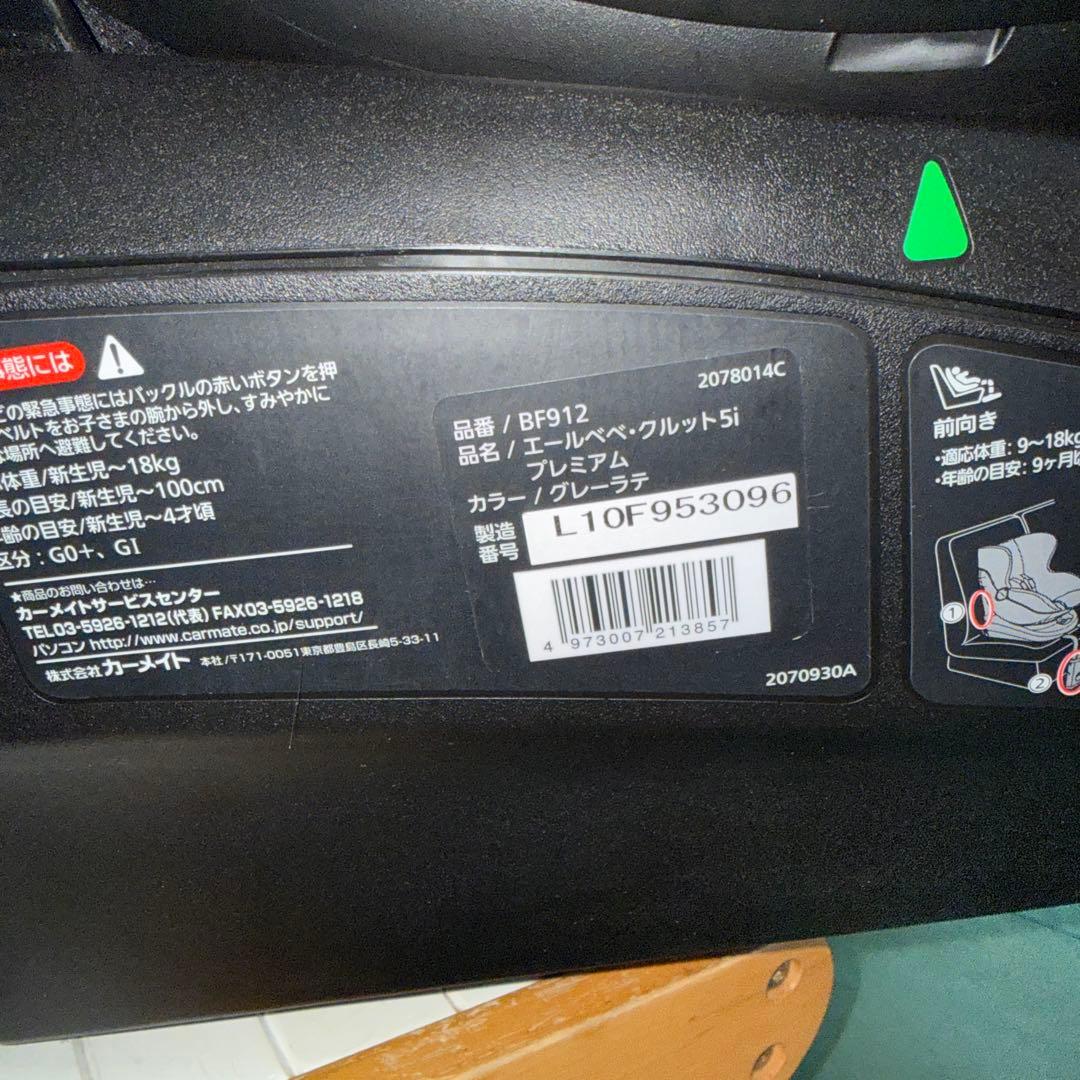 エールべべ　チャイルドシート クルット5iプレミアム グレーラテ　新生児から