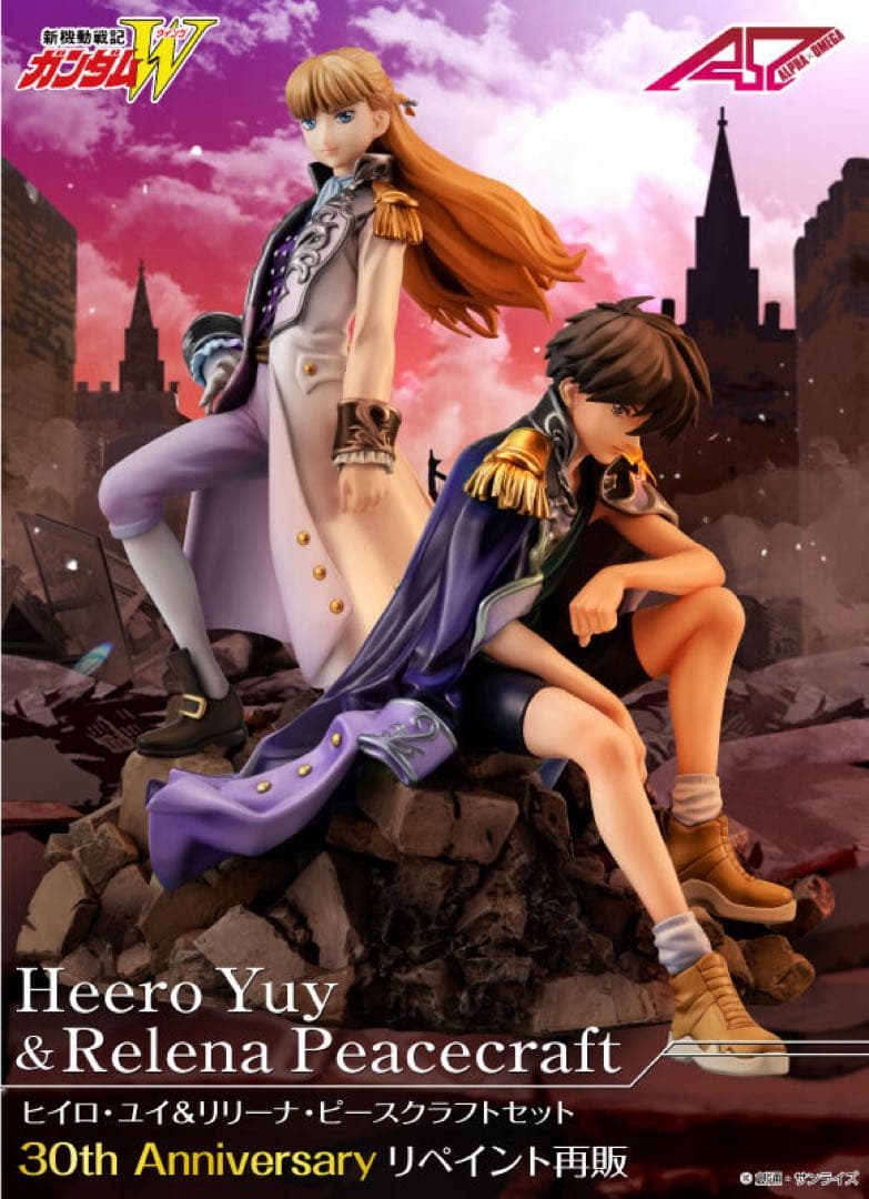アルファオメガ 新機動戦記ガンダムW ヒイロ・ユイ＆リリーナ・ピースクラフト